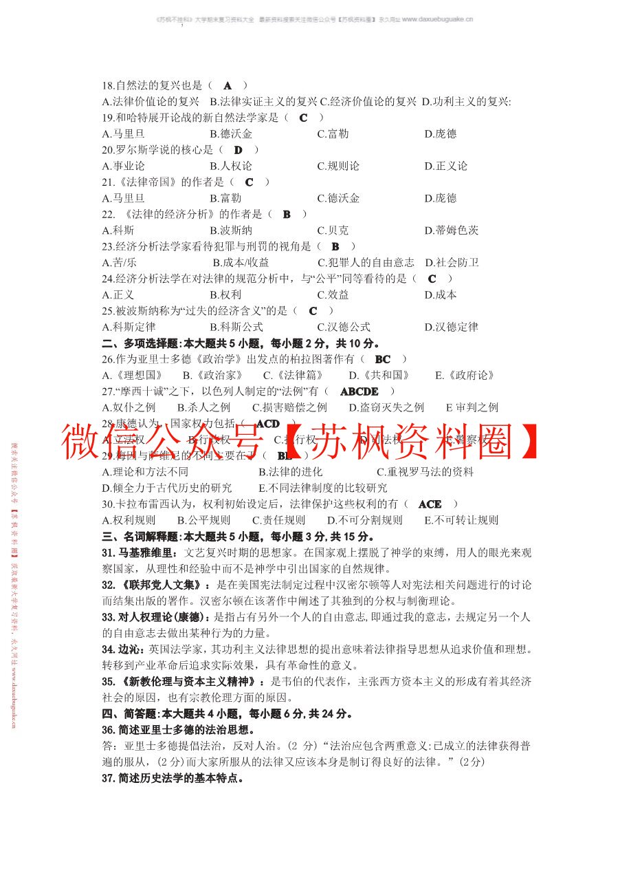 西方法律思想史